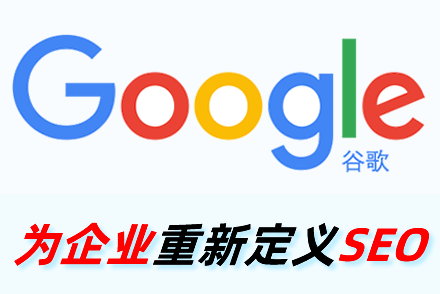 seo优化企业